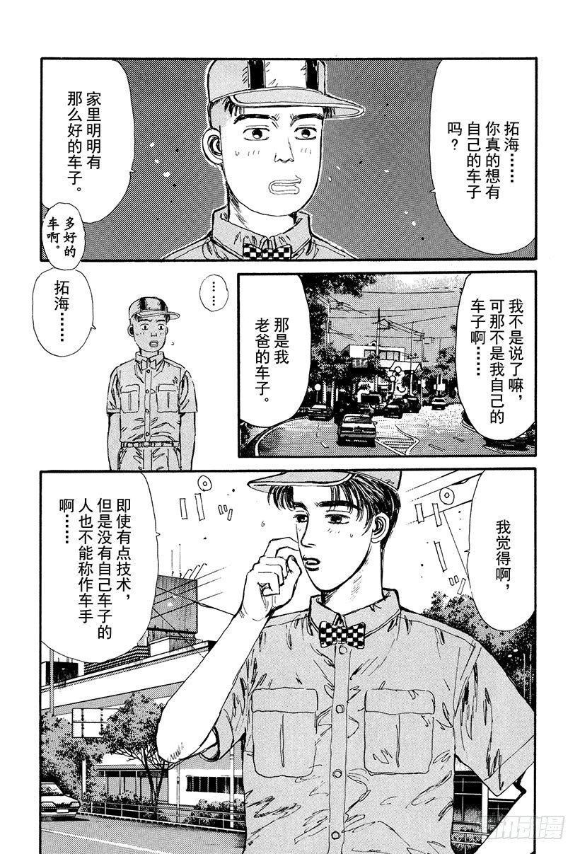 头文字D电影讲解漫画,Vol.28 友情的力量4图