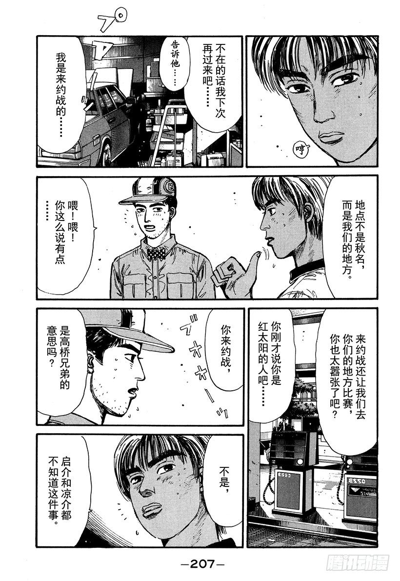 头文字D电影讲解漫画,Vol.65 执行计划3图