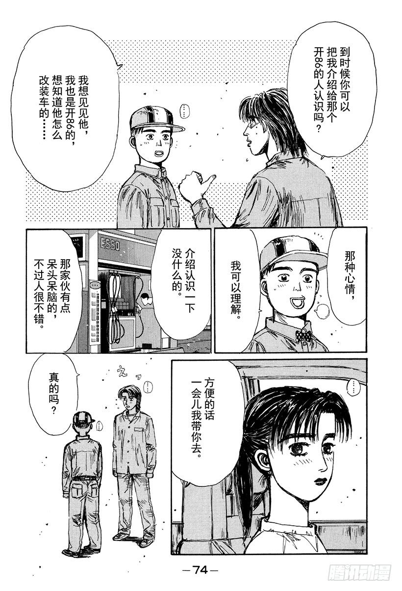 头文字D电影讲解漫画,Vol.126 左右为难4图