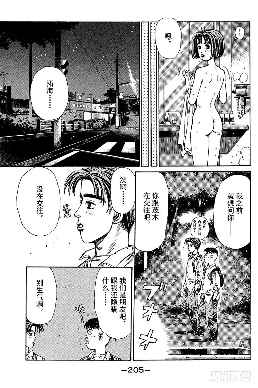头文字D电影讲解漫画,Vol.98 喜欢的男孩子3图