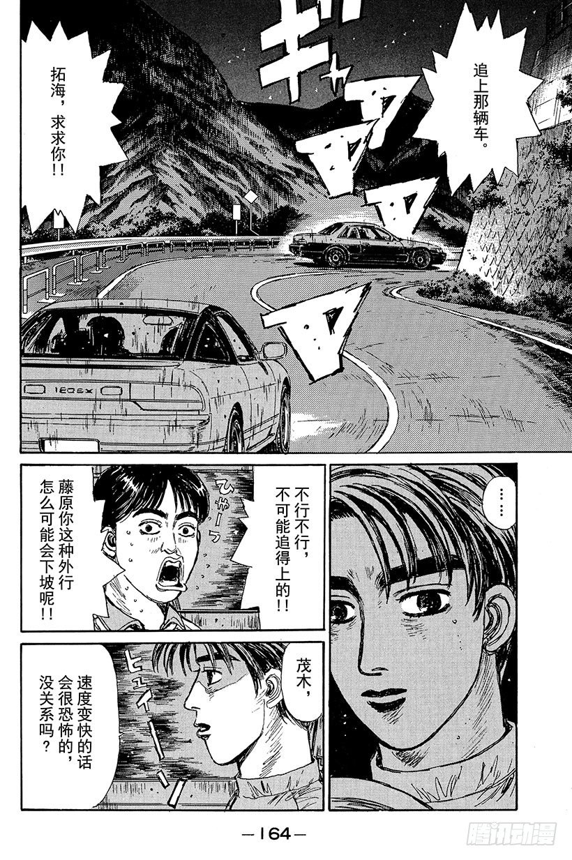 头文字d第六季全集免费观看漫画,Vol.96 冢本前辈，昏厥2图