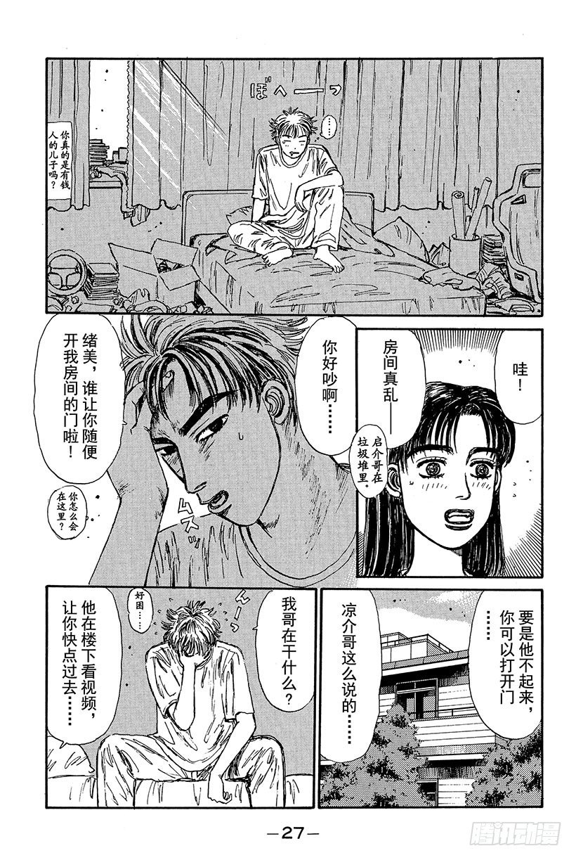 头文字d第二部国语高清漫画,Vol.78 最强军团的影子5图