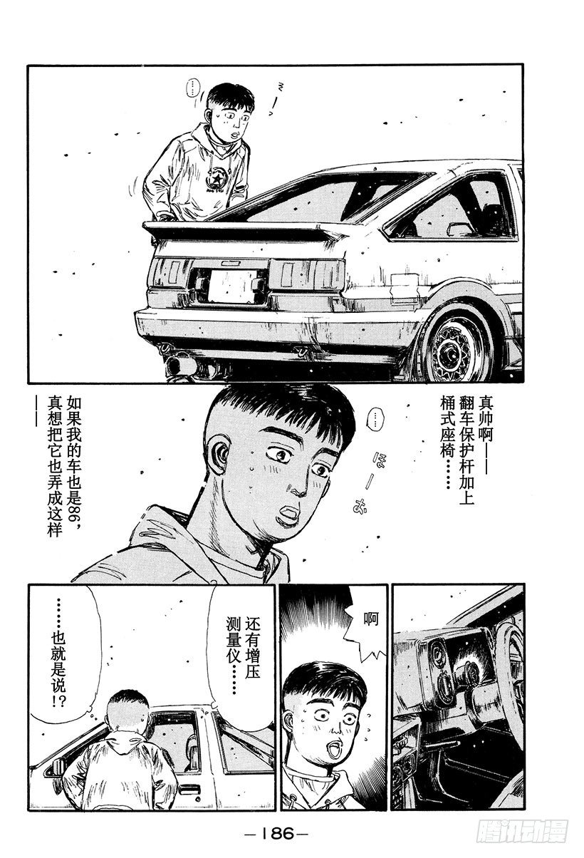 头文字d优酷漫画,Vol.120 红叶季节春又来？2图