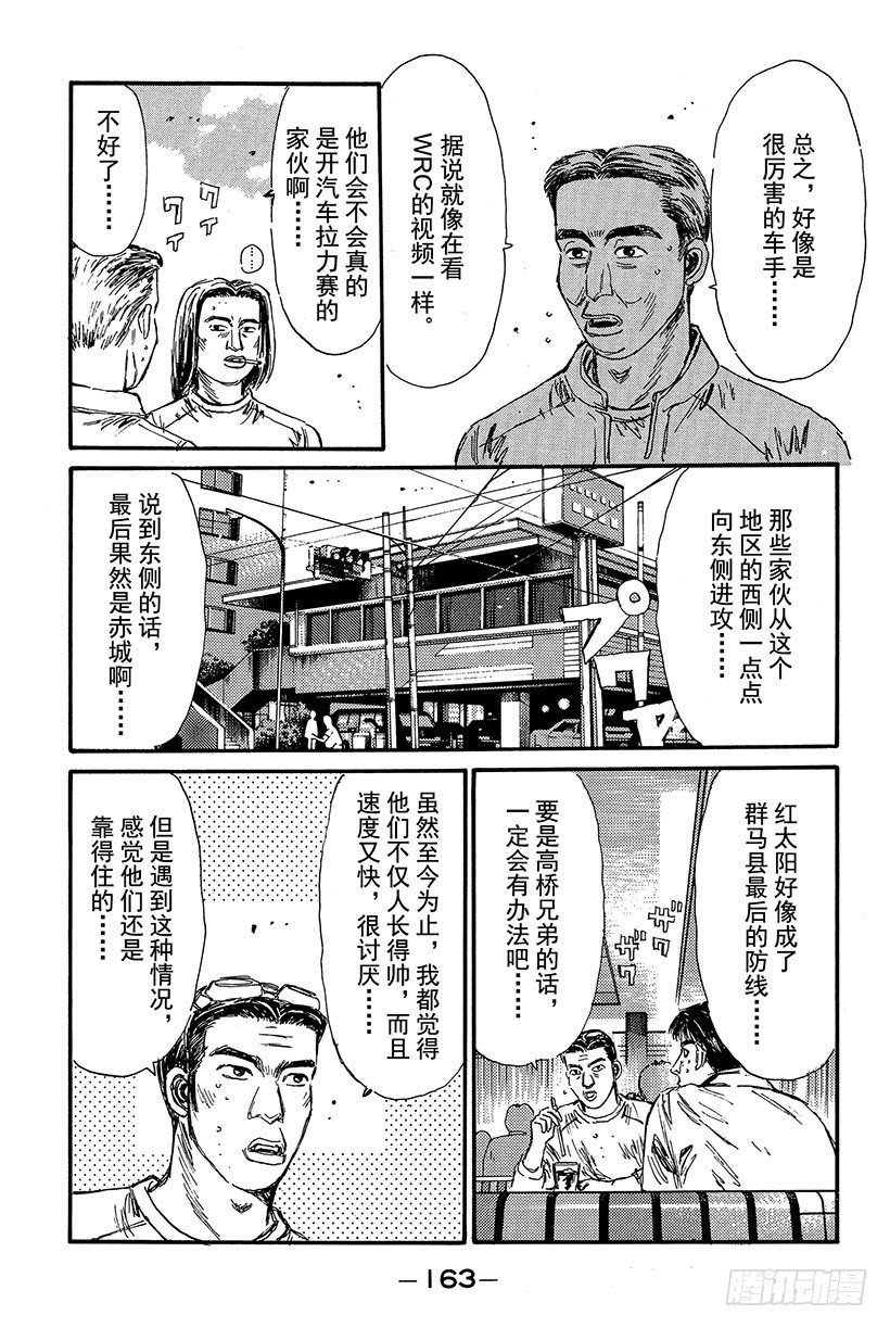头文字D电影讲解漫画,Vol.85 86出击 在秋名山3图