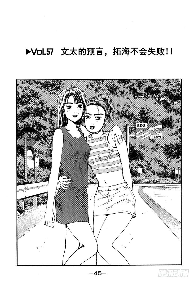 头文字D电影讲解漫画,Vol.57 文太的预言，拓海不1图