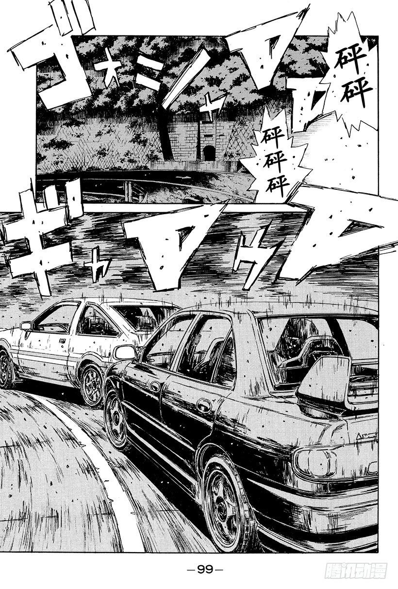 头文字D 第四部漫画,Vol.104 哭泣吧！！我的41图
