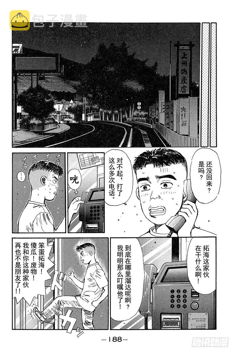 头文字D电影讲解漫画,Vol.9 听！！4A-G的吼声4图