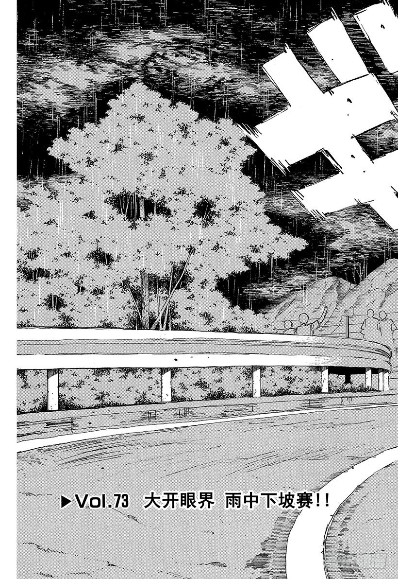 头文字D电影讲解漫画,Vol.73 大开眼界雨中下坡赛3图
