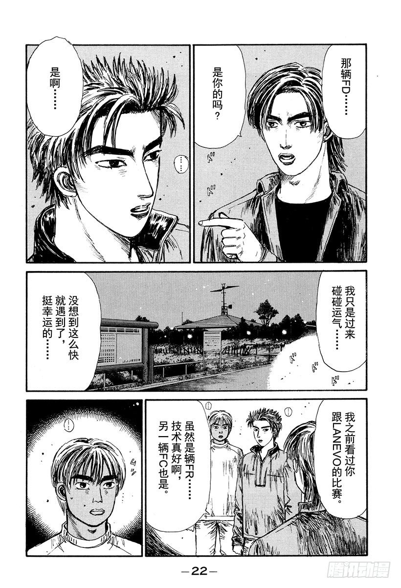 头文字D电影讲解漫画,Vol.123 启介VS.阿涉！2图