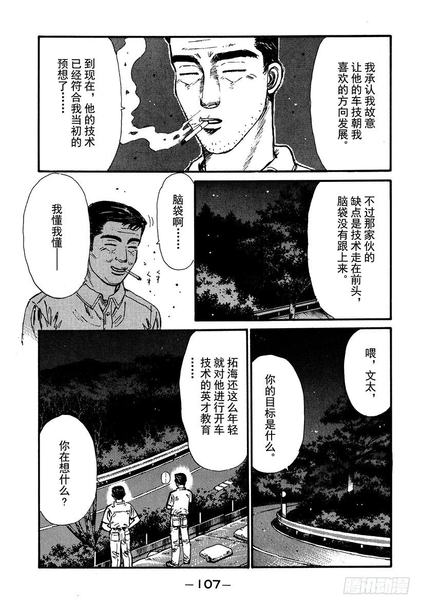 头文字D 第四部漫画,Vol.38 深藏不露，文太的实5图