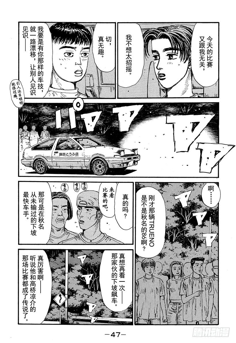 头文字D电影讲解漫画,Vol.68 自尊的较量！！3图