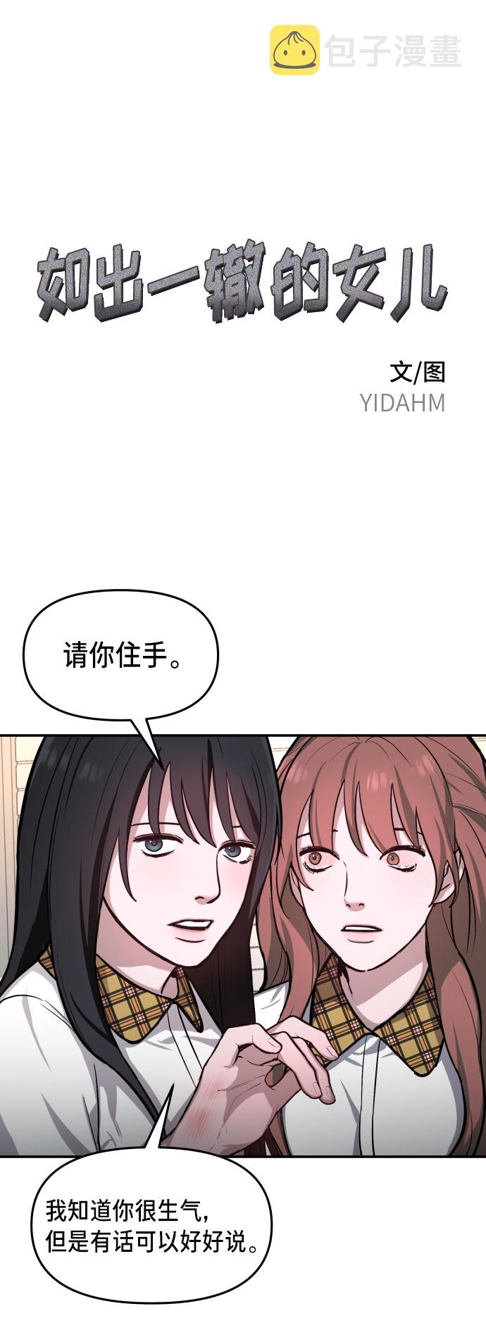 如出一辙的女儿漫画解说大结局漫画,第18话5图