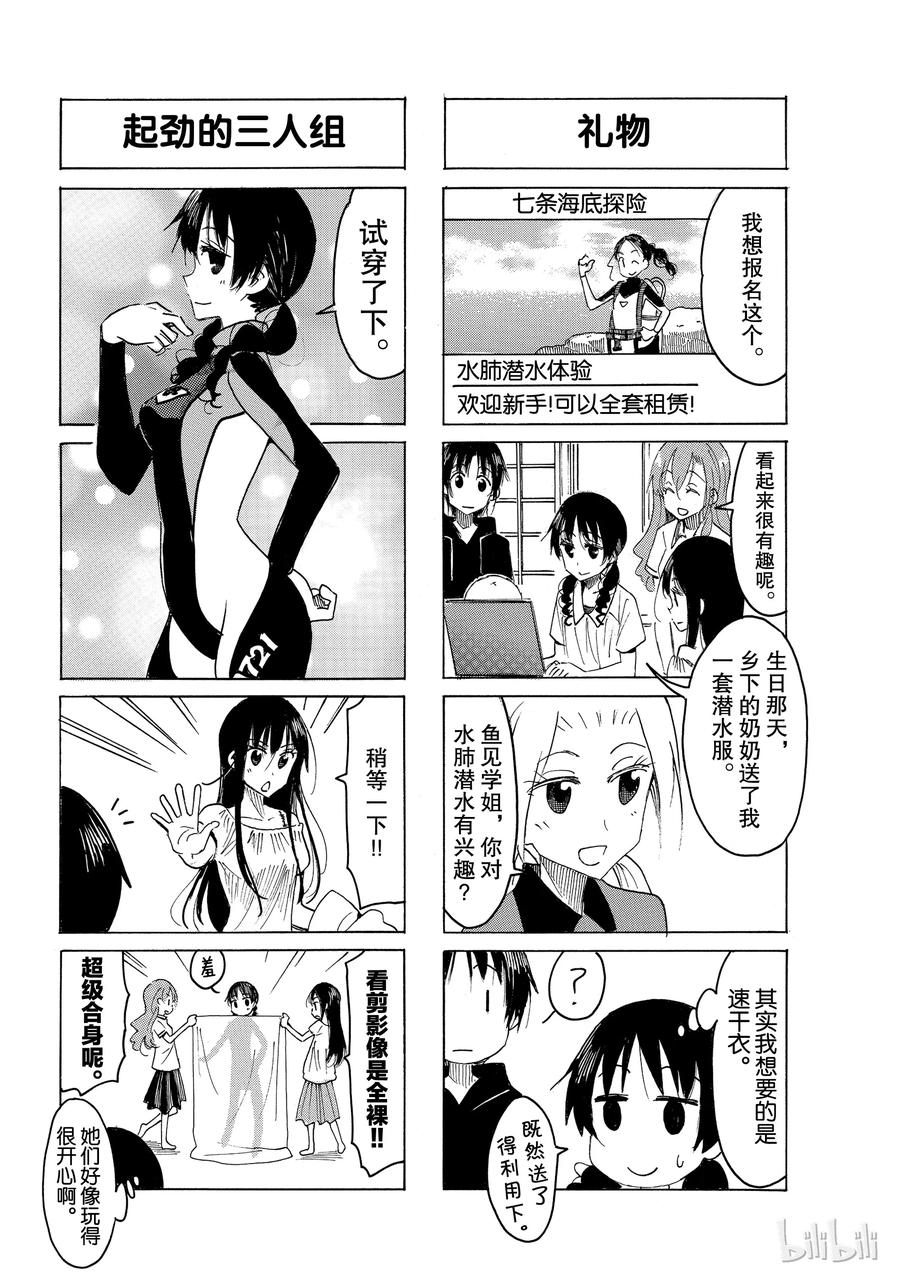 樱才学园学生会漫画,5462图