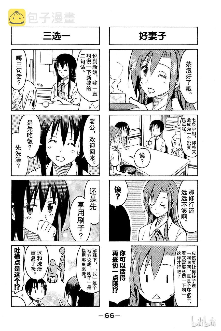 樱花学院高校漫画,2982图