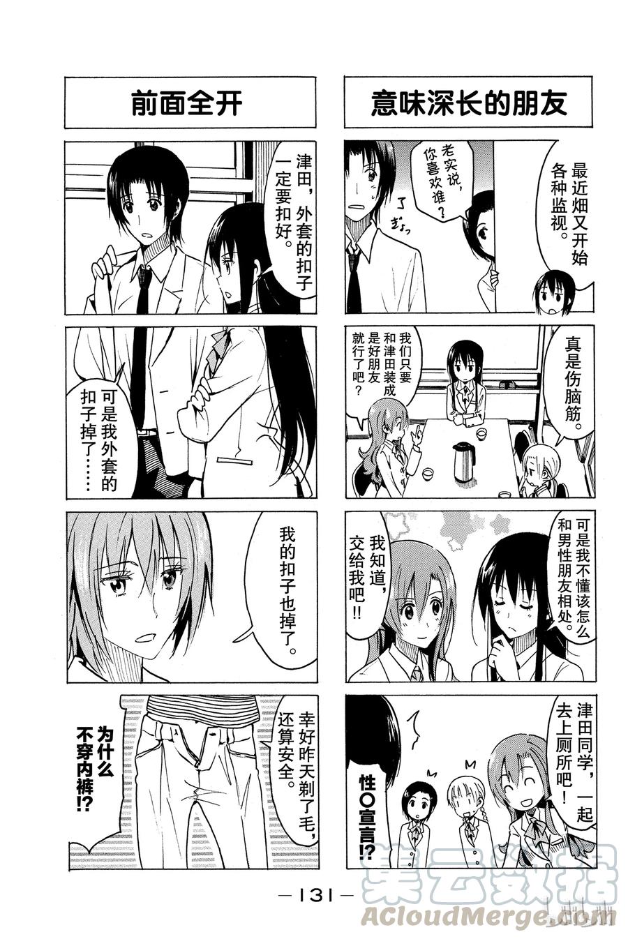 樱才学园学生会男主漫画,3423图