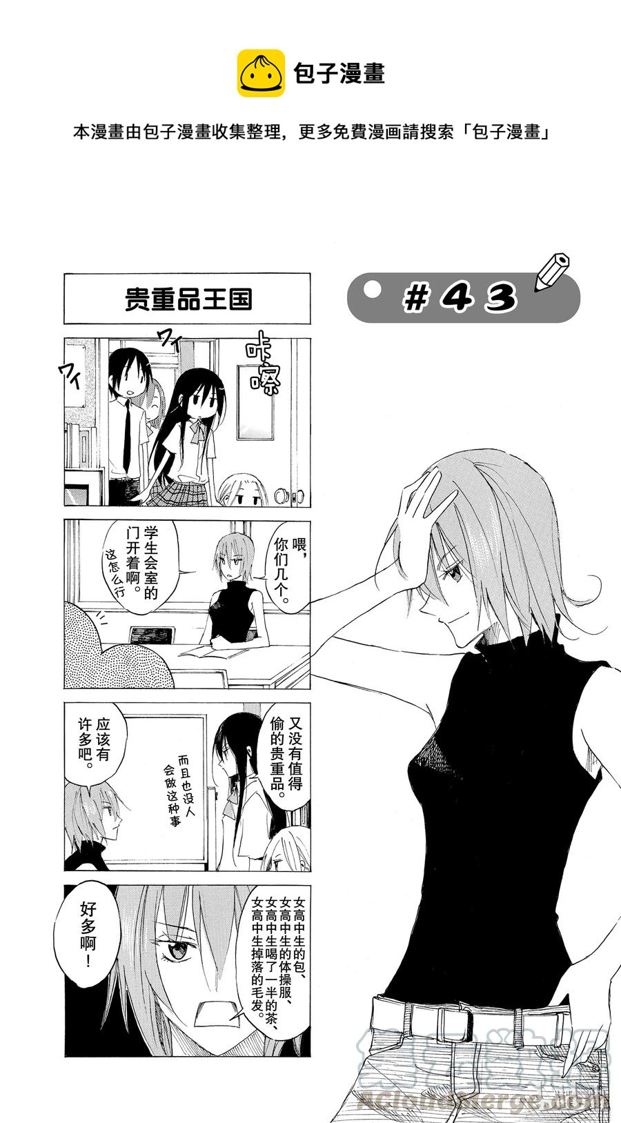 樱才学园学生会后宫宣言漫画,581图