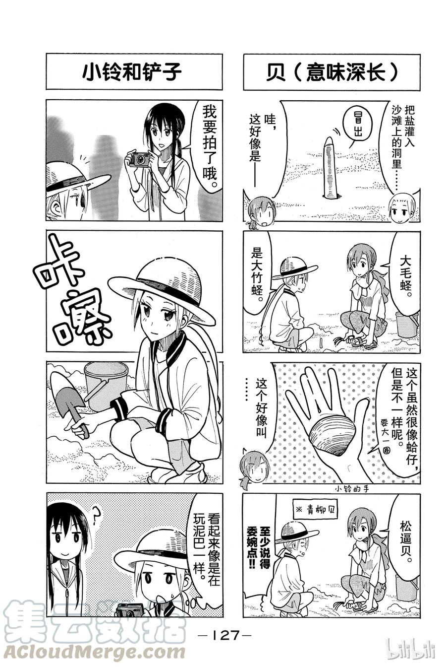 樱校学生会id漫画,4343图