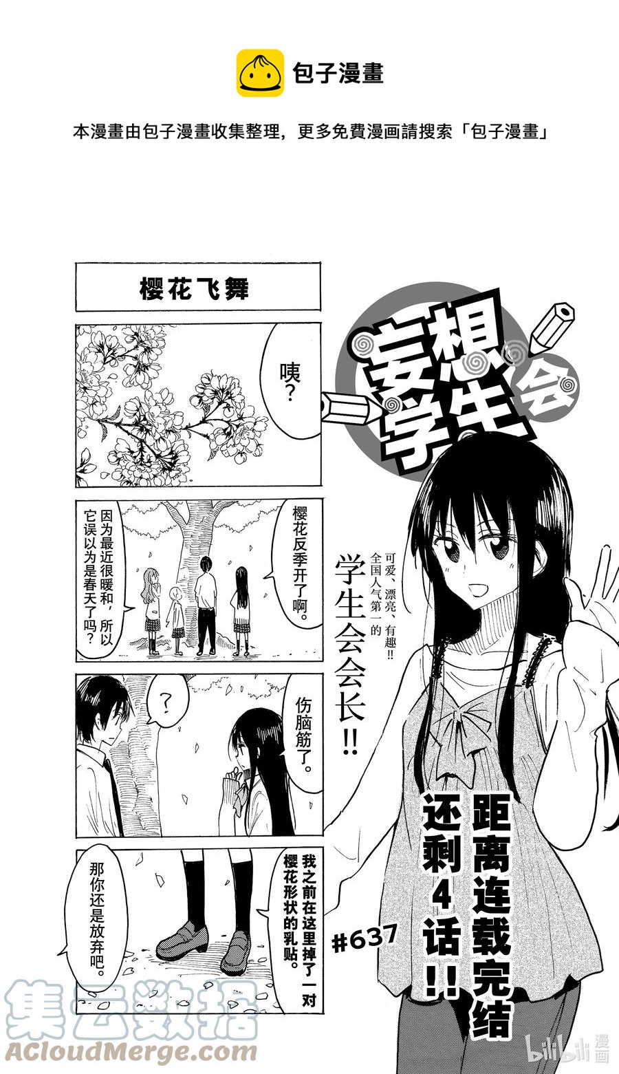 樱校学生会id漫画,652 #6371图