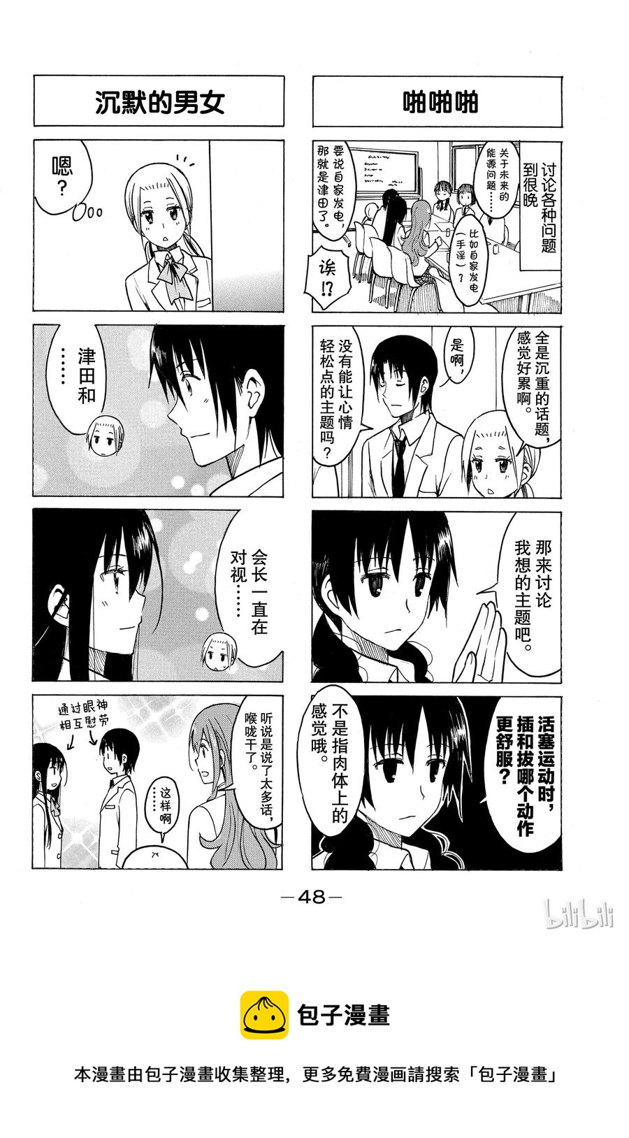 樱才学园学生会漫画,2354图