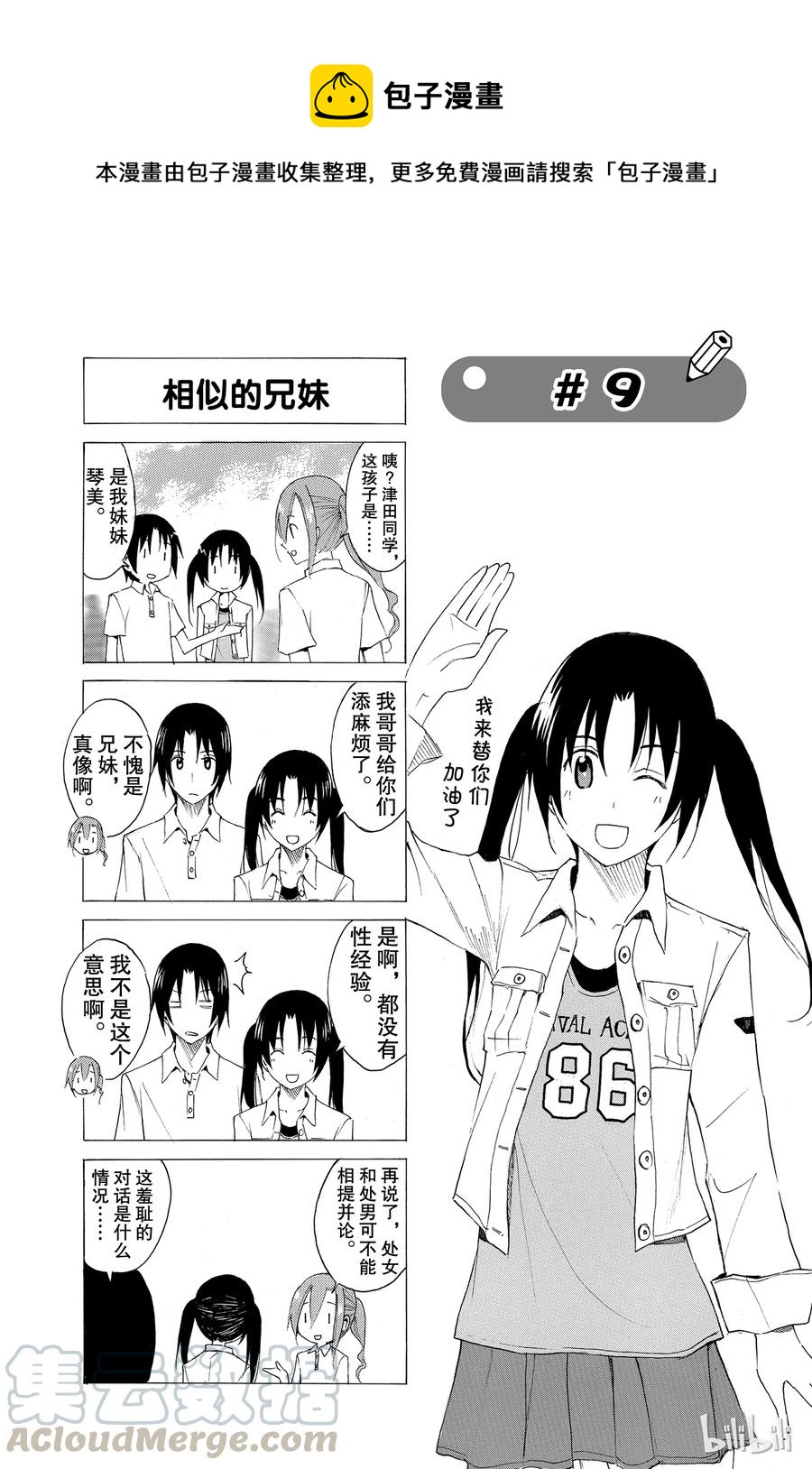 樱都学院手游视频漫画,241图