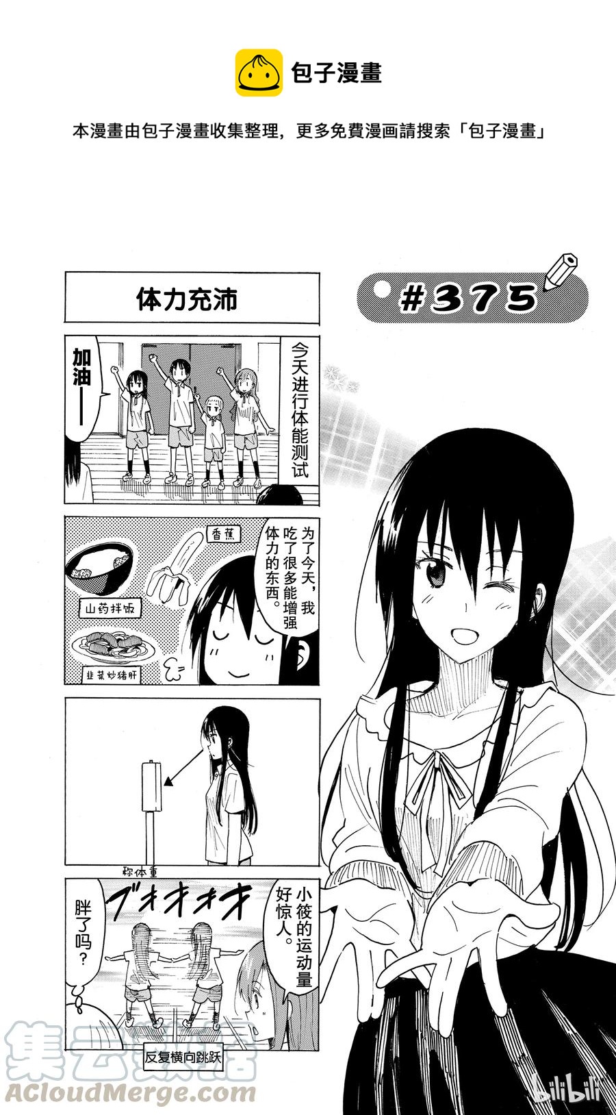 樱才学园学生会后宫宣言漫画,3901图
