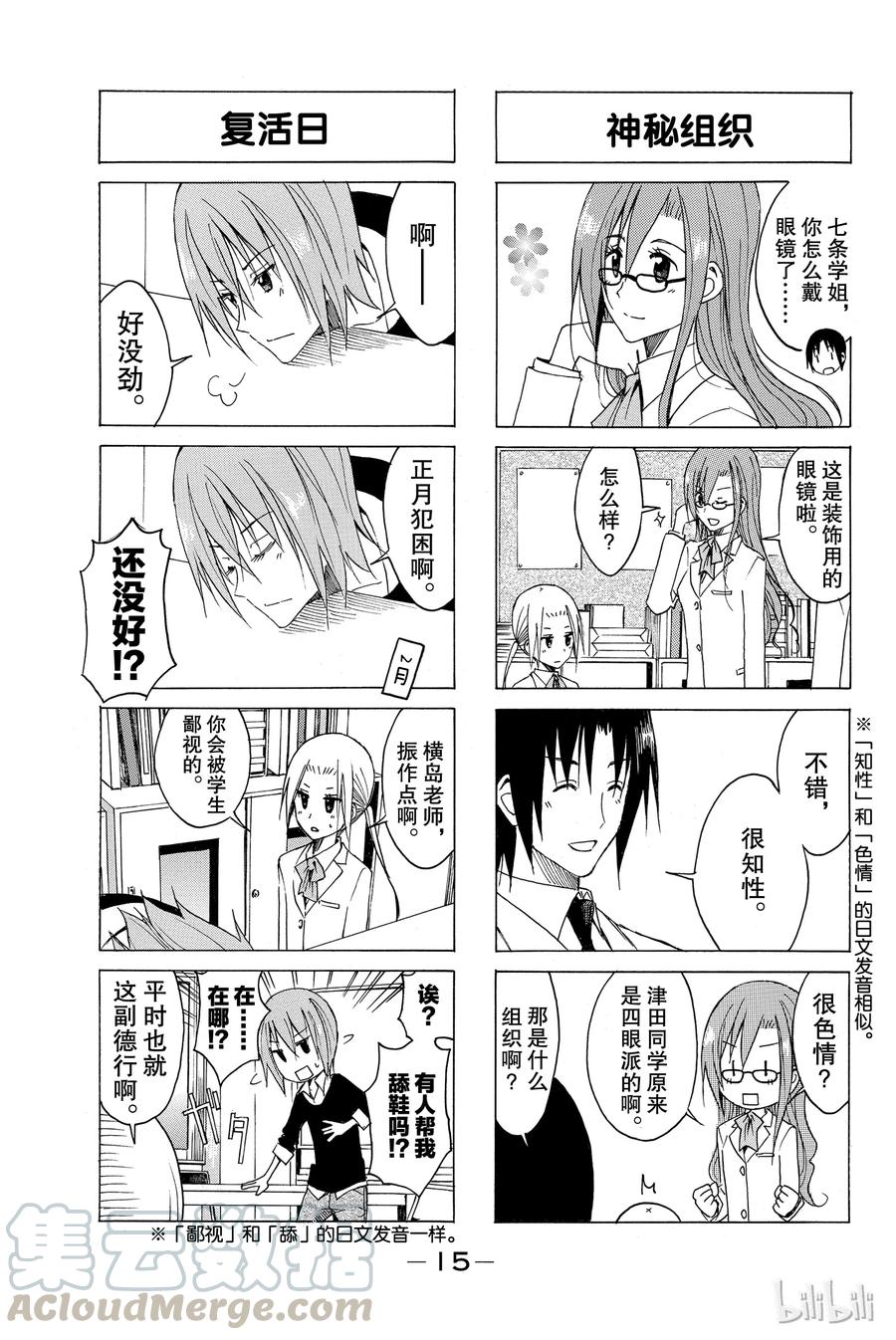 樱才学园学生会漫画,1383图