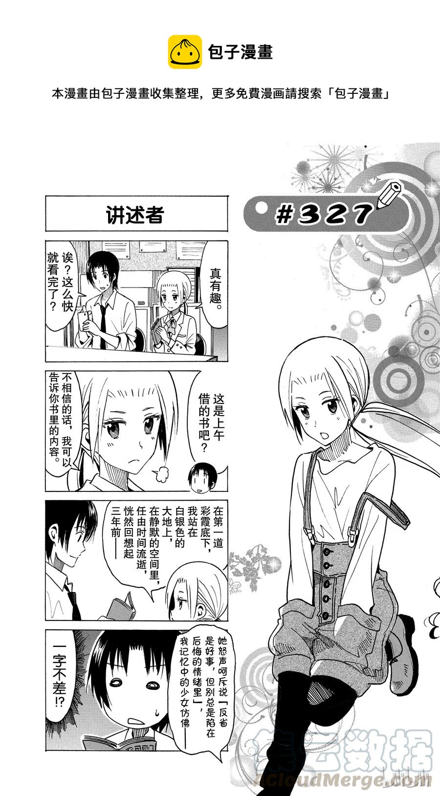 樱才学园学生会男主漫画,3421图