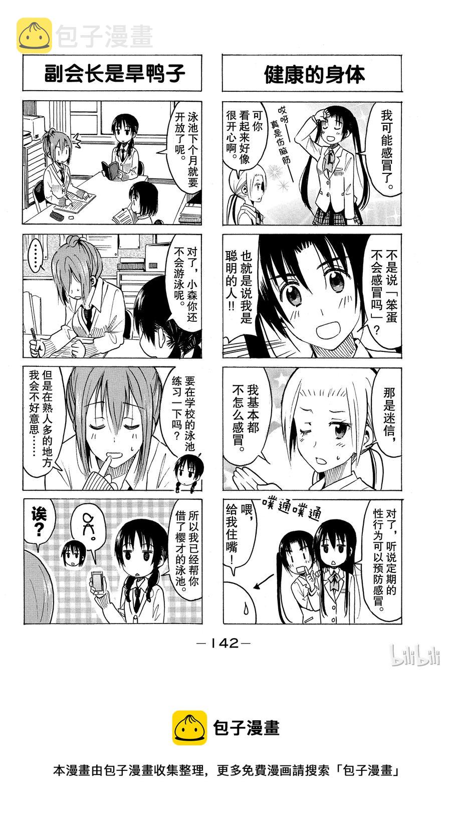 樱才学园学生会男主漫画,3444图