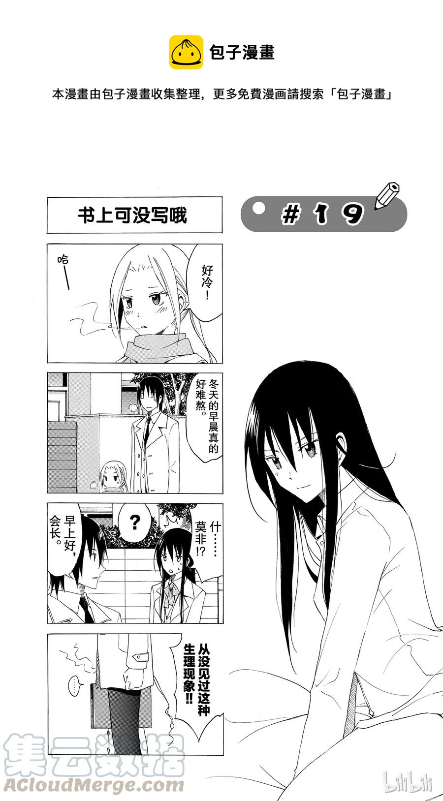 樱才学园学生会漫画,341图