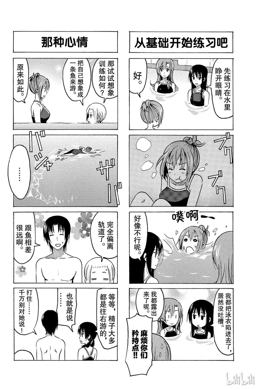 樱才学园学生会男主漫画,3452图