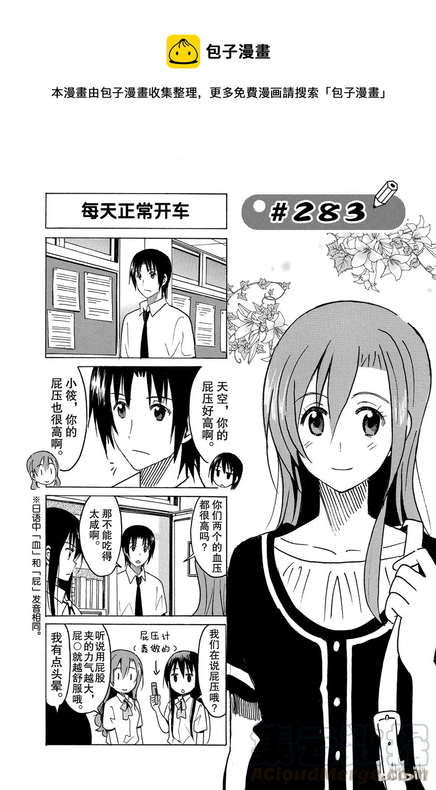 樱花学院高校漫画,2981图