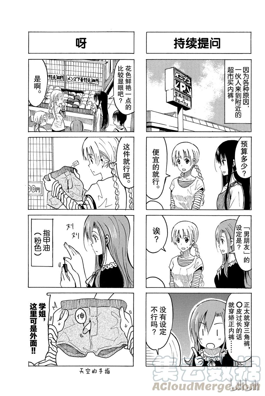 樱才学园学生会男主漫画,3393图