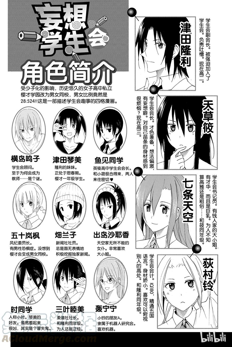 樱校学生会id漫画,1663图