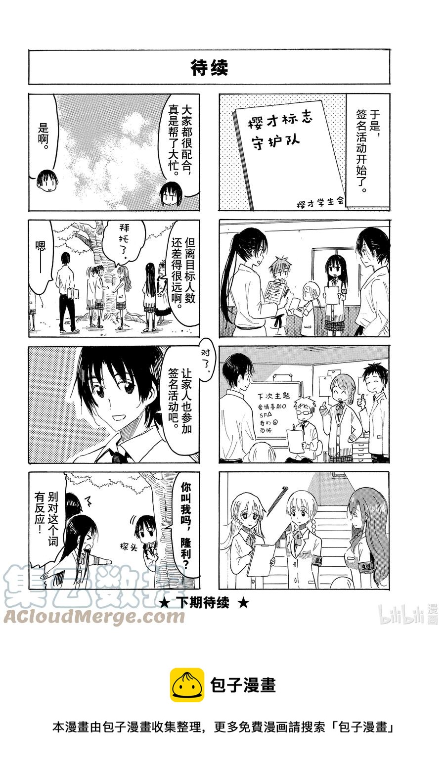 樱校学生会id漫画,652 #6374图