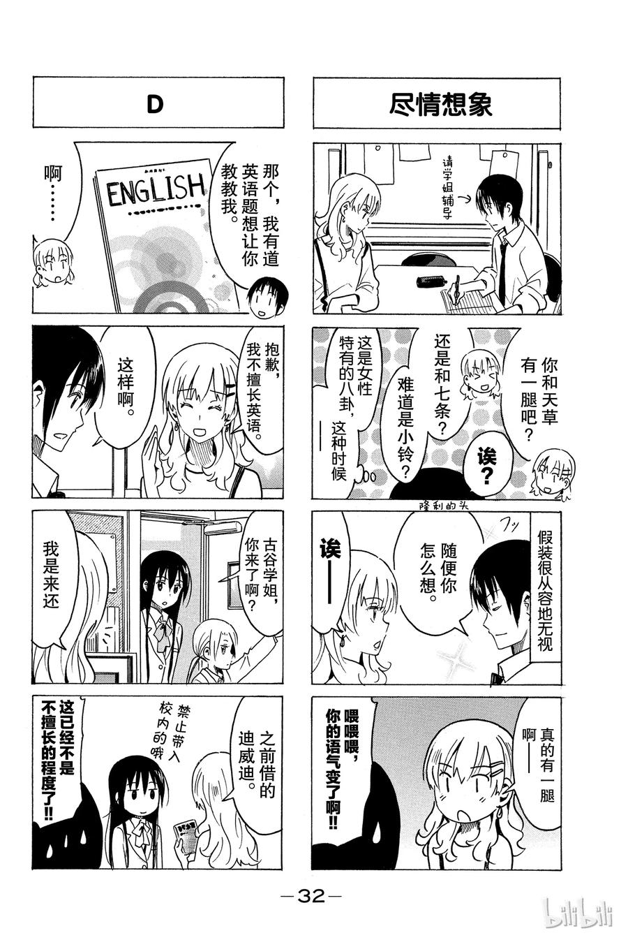 樱校学生会id漫画,2914图