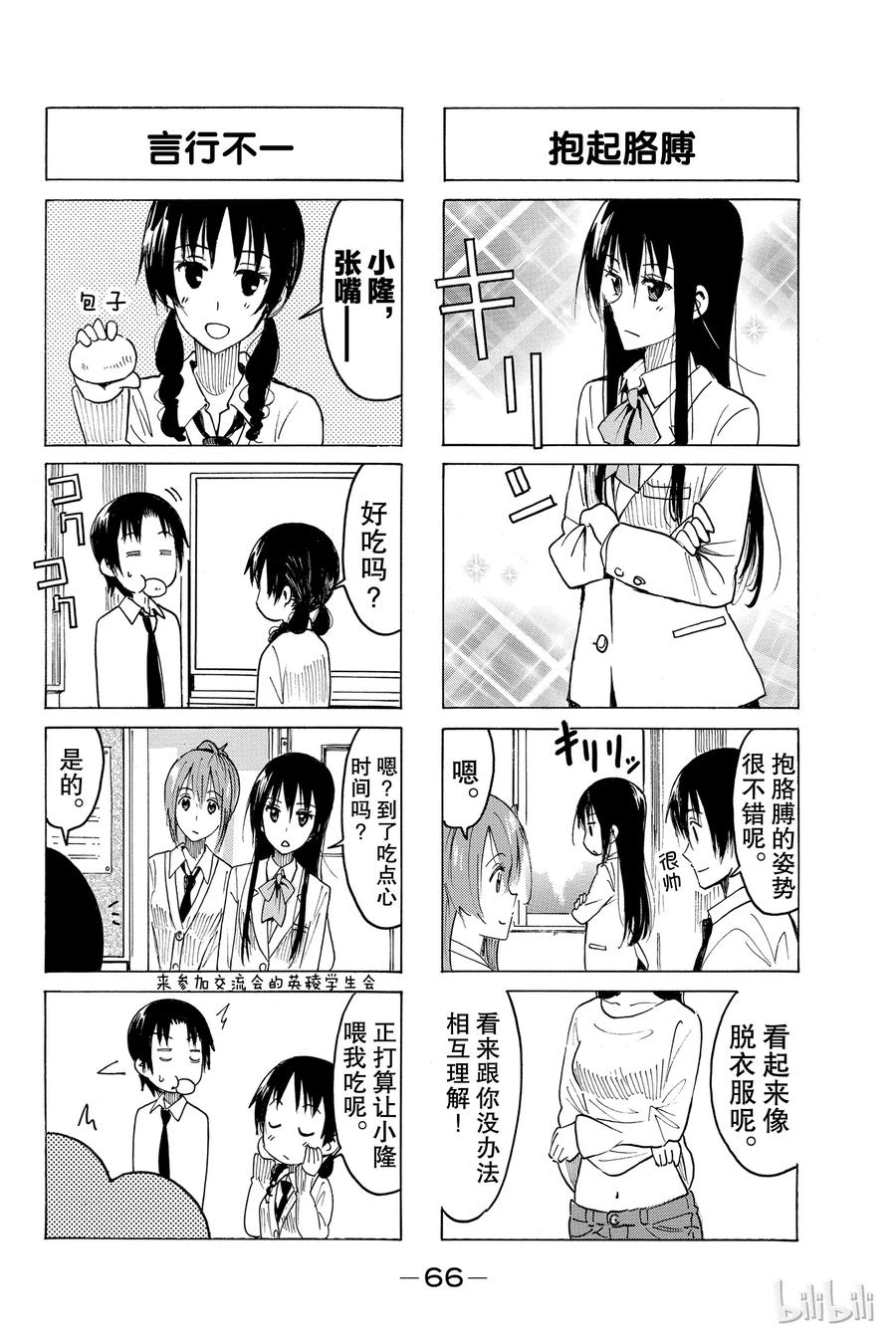 樱才学园学生会后宫宣言漫画,3912图