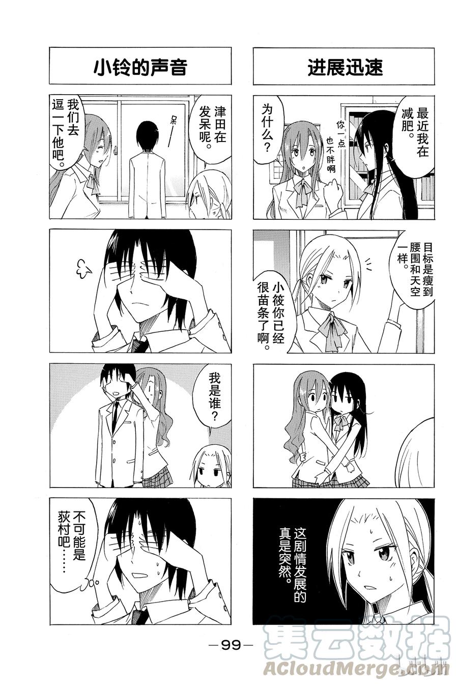 樱才学园学生会漫画,343图