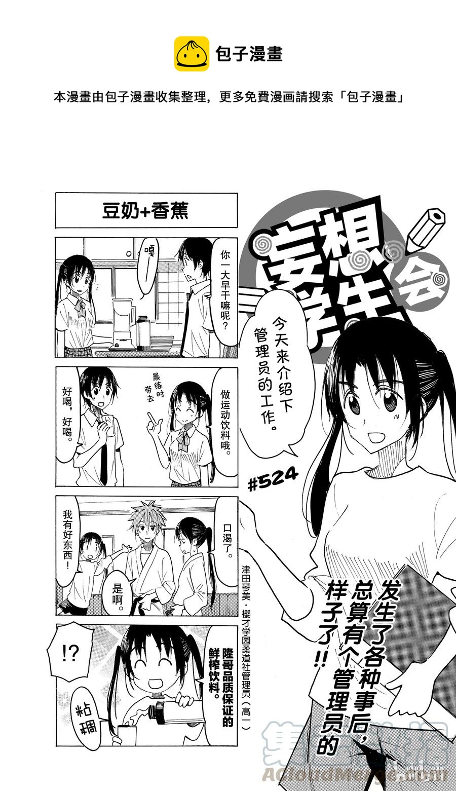 樱校学生会id漫画,5391图