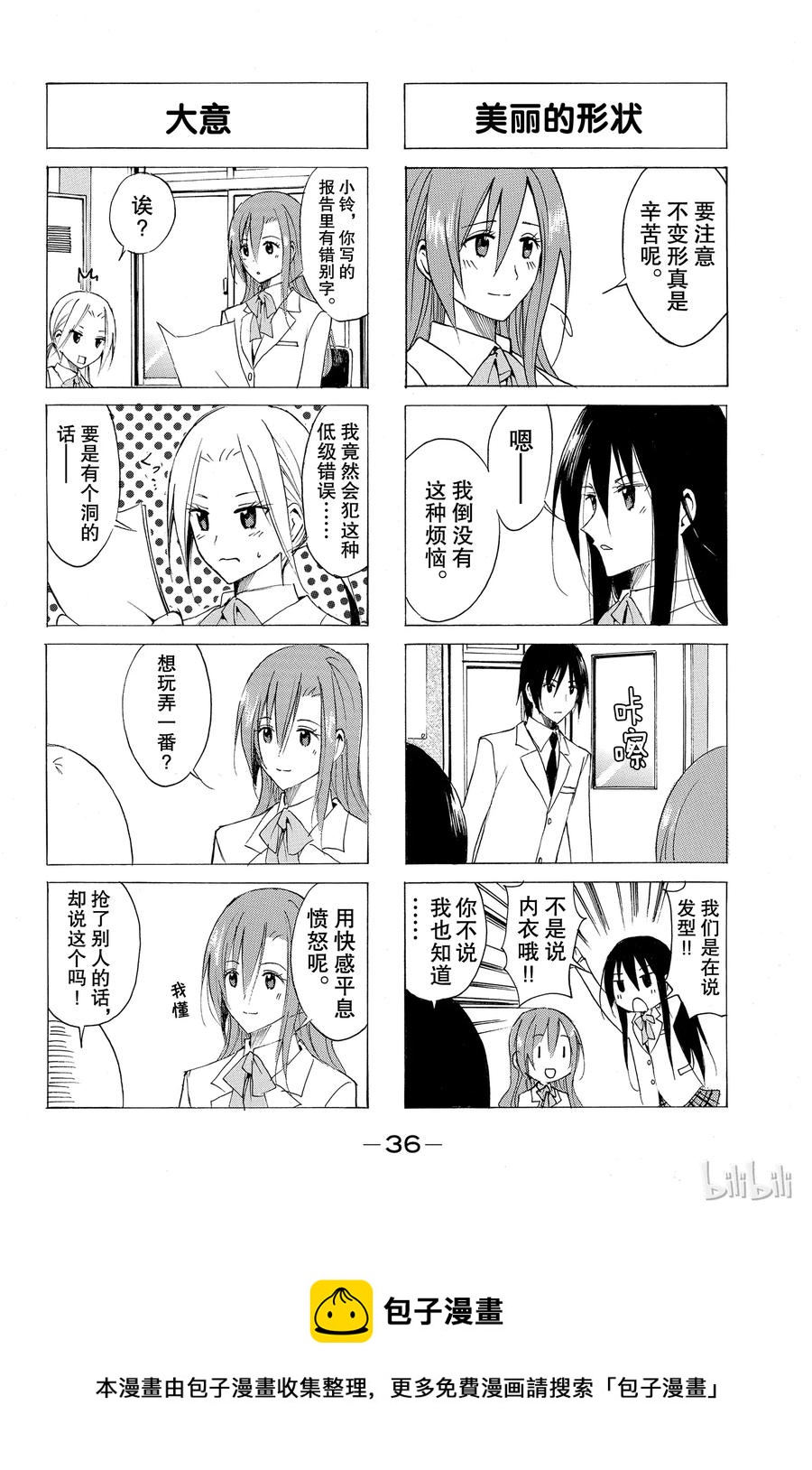 樱校寻找学生会漫画,524图