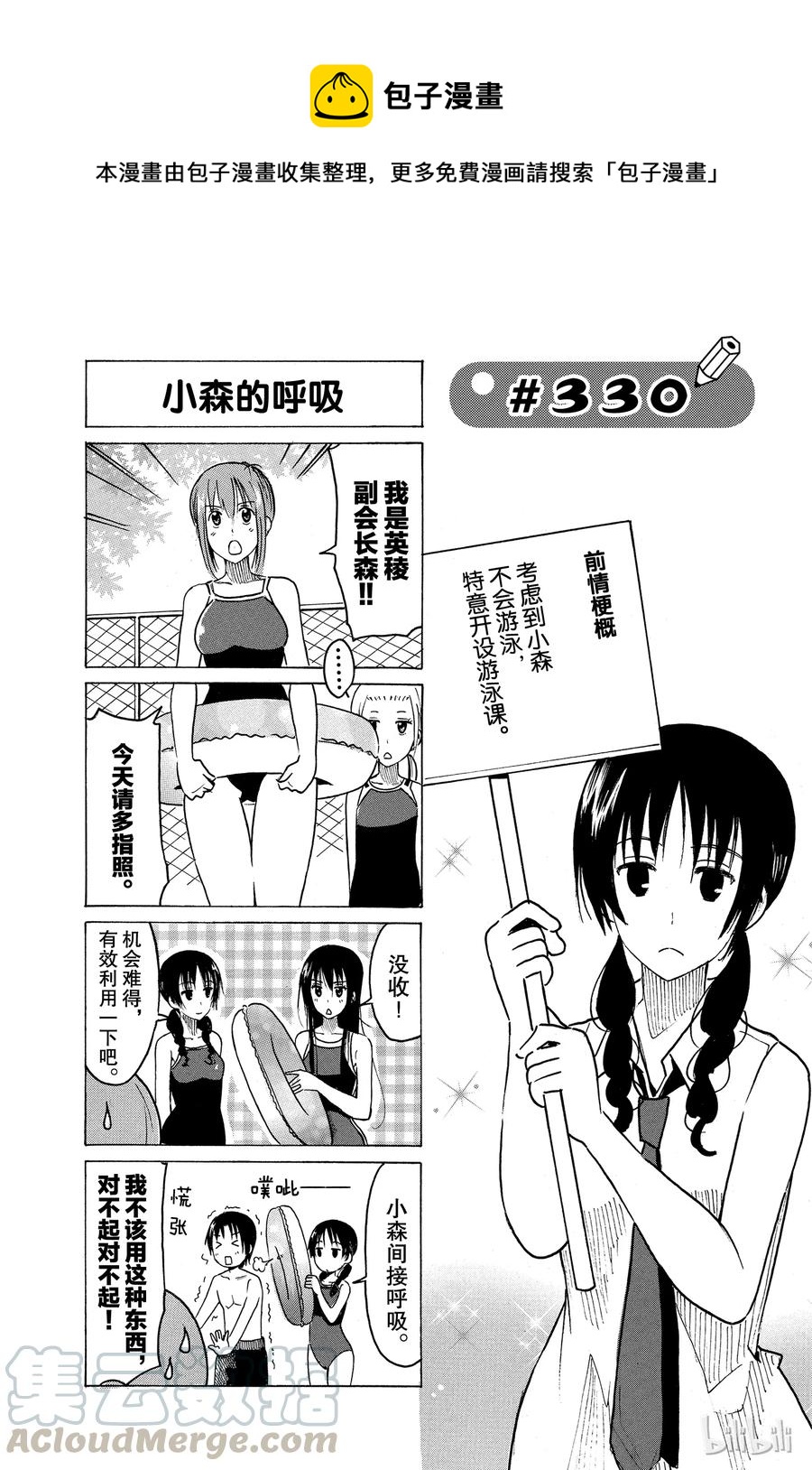 樱才学园学生会男主漫画,3451图