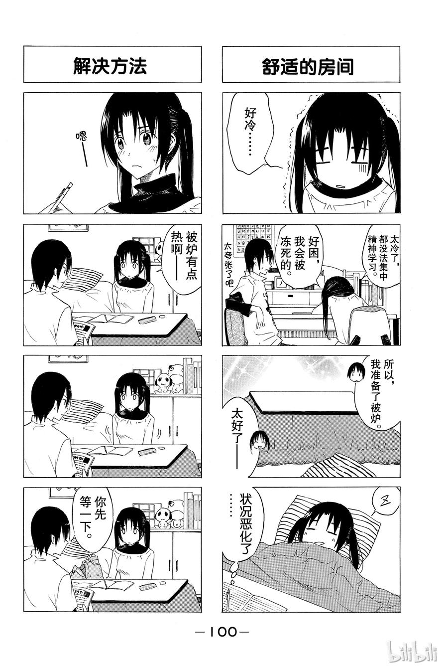 樱才学园学生会漫画,344图