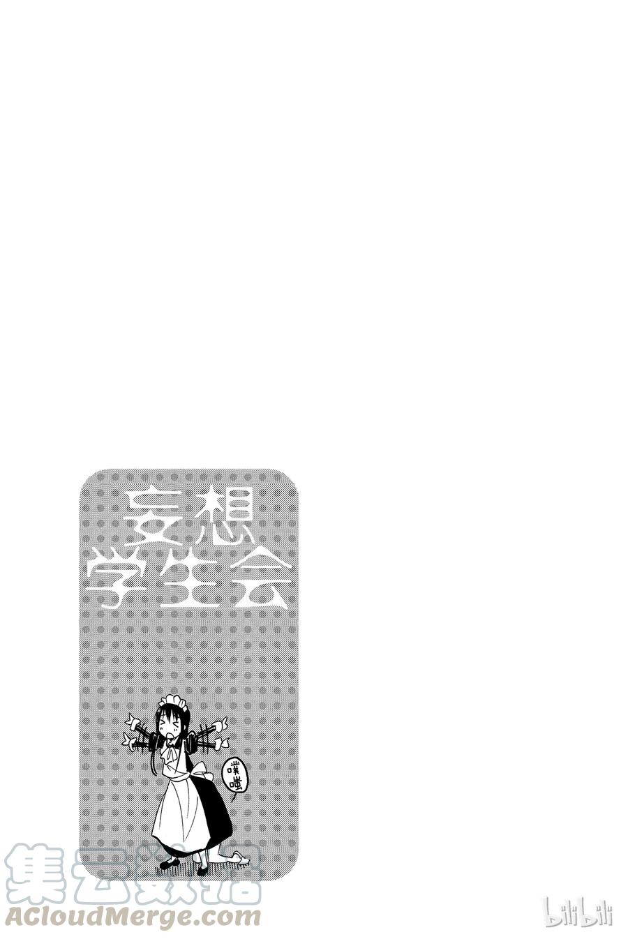 樱才学园学生会男主漫画,3595图