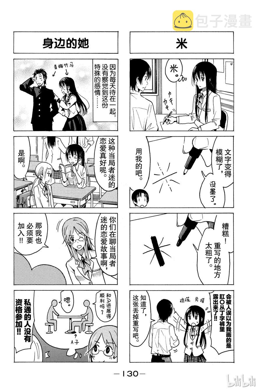 樱才学园学生会男主漫画,3422图