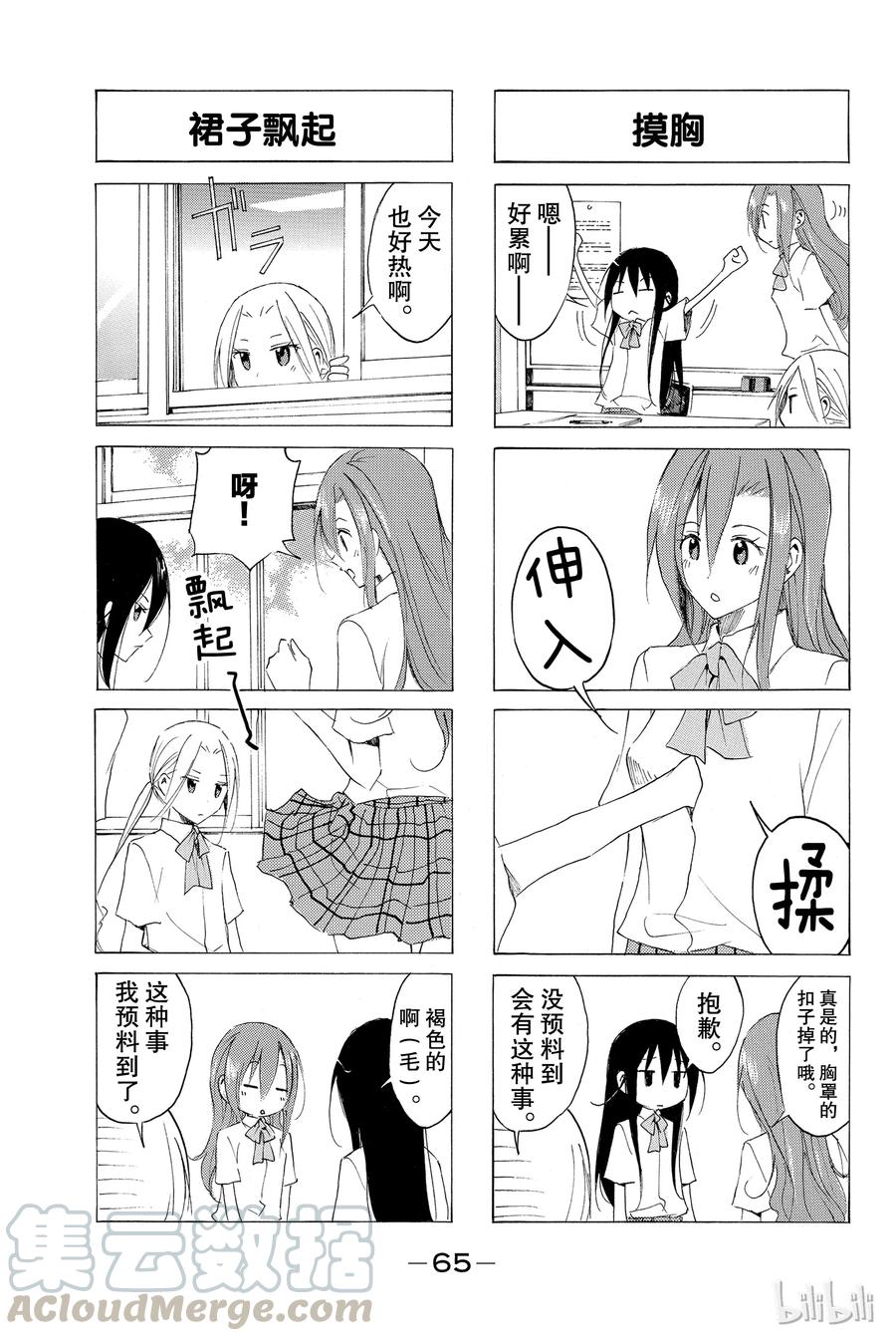 樱才学园学生会后宫宣言漫画,583图