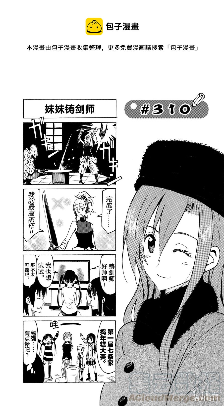 樱才学园学生会男主漫画,3251图