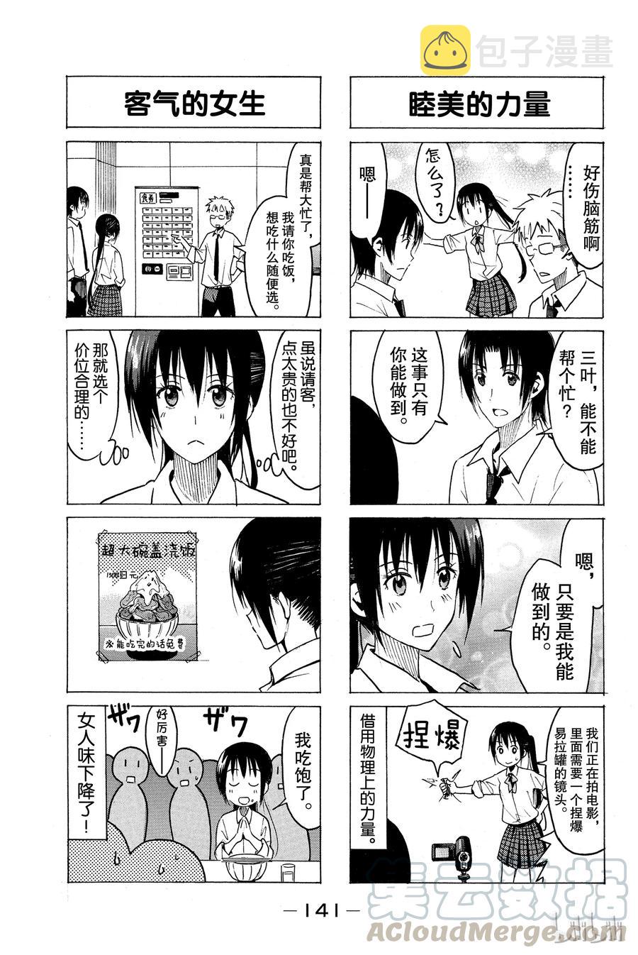 樱才学园学生会男主漫画,3443图