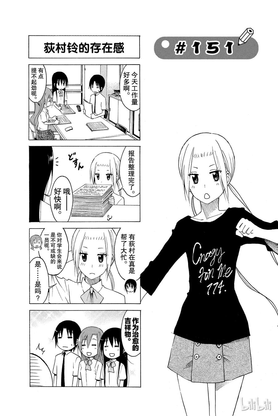 樱校学生会id漫画,1664图