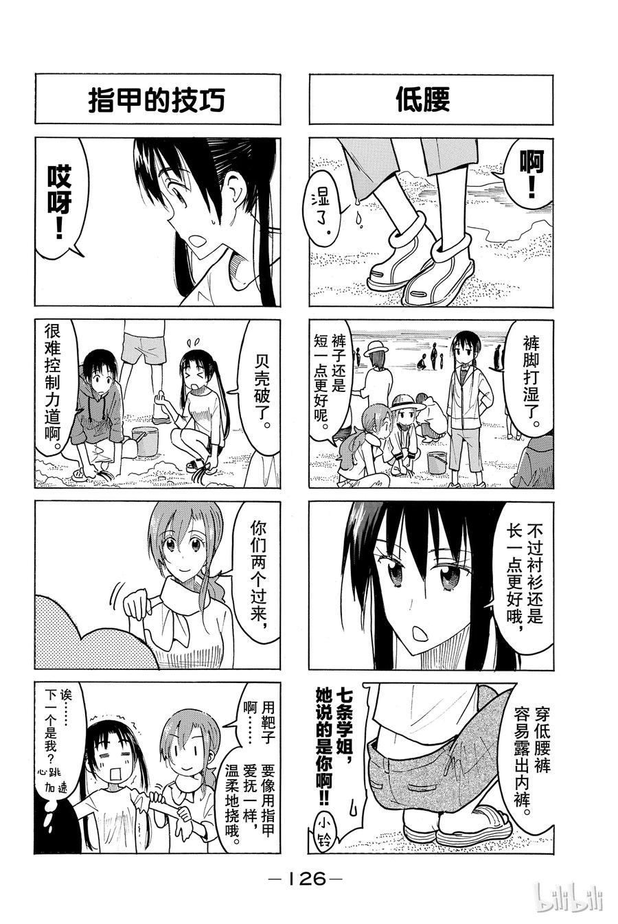 樱校学生会id漫画,4342图