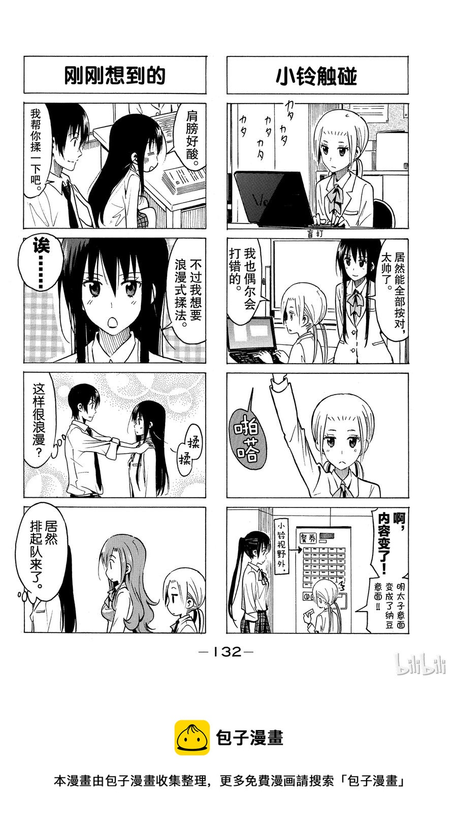 樱才学园学生会男主漫画,3424图