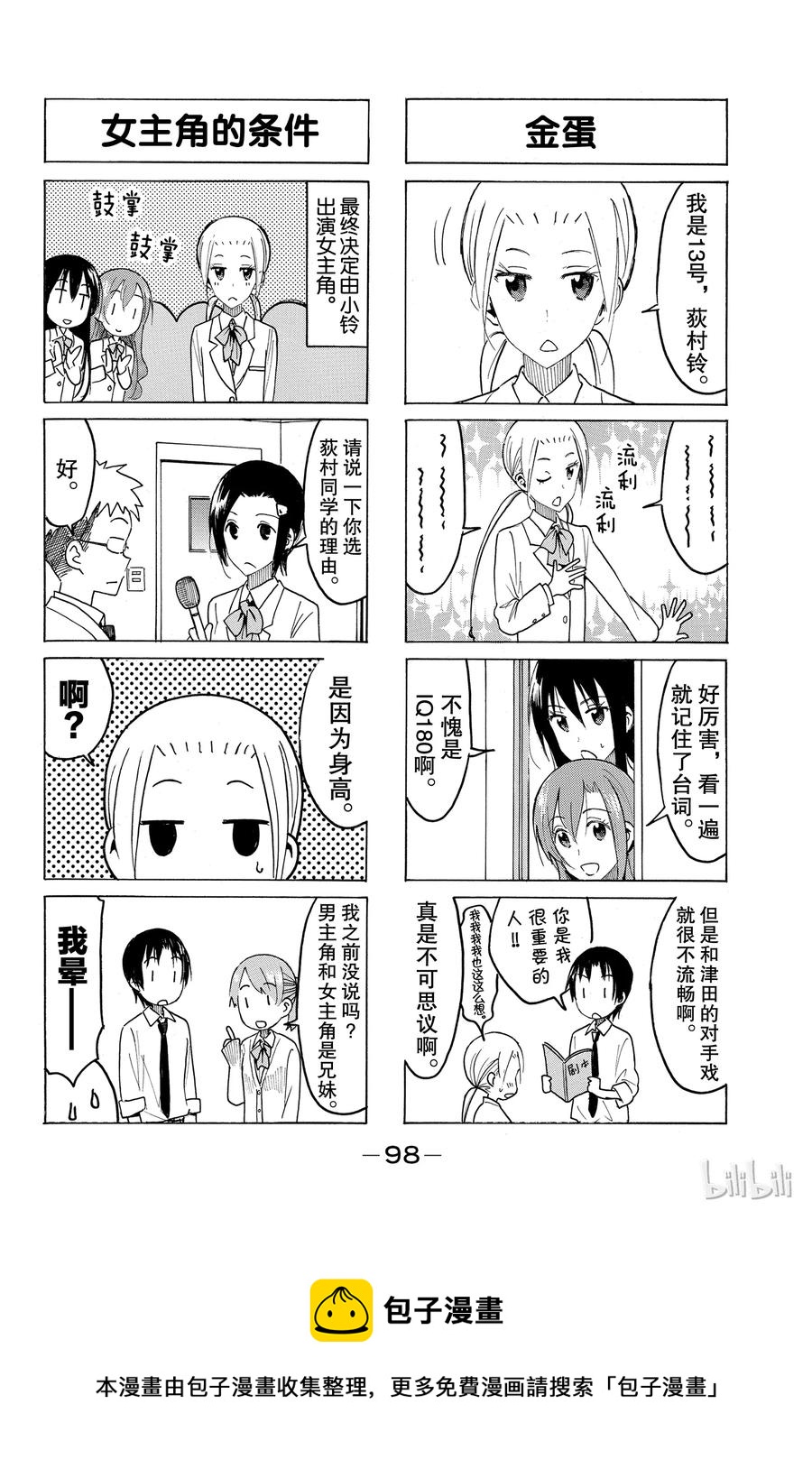 樱校学生会id漫画,4284图